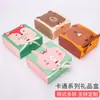 Caja de Regalo Acompañante para Fiesta de Luna Llena de Bebé Caja de Dulces Creativa de Dibujos Animados Regalo de Cumpleaños de Un Año Caja de Regalo para Banquete de Cien Días