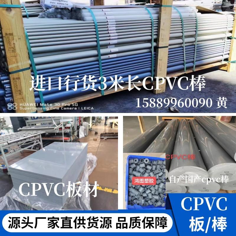 cpvc主图