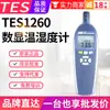 Medidor de temperatura y humedad Taiwan Taishi TES-1260, instrumento digital de prueba de temperatura y humedad de bulbo húmedo con punto de rocío ambiental.