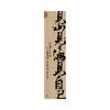 Texto de Caligrafia Banner Longo Pano Pendurado Ambiente de Sala de Chá Zen Chinesa Arranjo Fundo de Parede de Entrada da Sala de Estar Pano de Ambiente