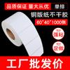 Los fabricantes producen papel recubierto, papel de código de barras, papel de impresión adhesivo, papel de etiquetas 60*40*1000 Zhang Qiang, papel en rollo adhesivo