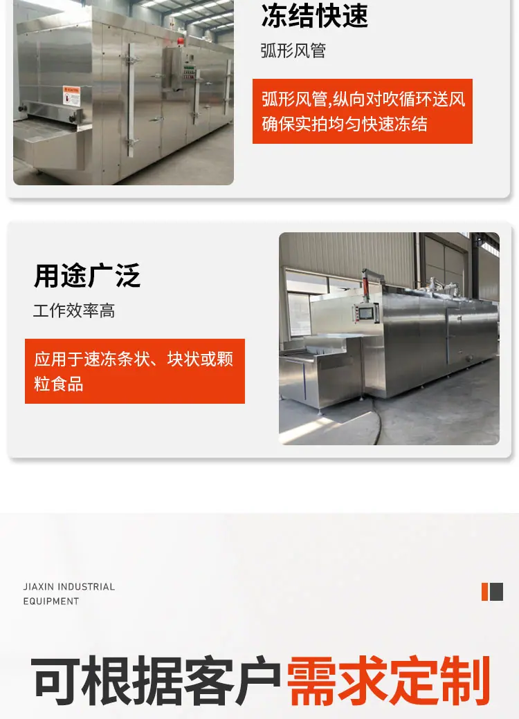 速冻机详情_06.jpg
