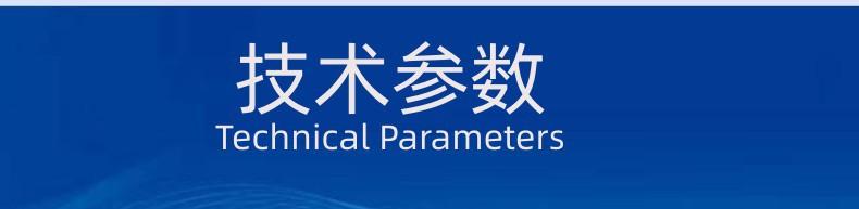Technical Parameters技术参数