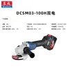 Amoladora Angular Recargable Sin Escobillas Dongcheng 20V Dcsm03-100H2 Máquina Multifuncional para Cortar, Lijar y Pulir