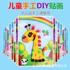 Fabricante de Pegatinas 3D de Eva Hechas a Mano para Niños, Kits de Materiales DIY para Jardín de Infancia, Juguetes Educativos de Arte Adhesivo