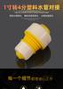 [Chuangyuan] conector de tubo de agua de plástico conector de manguera roscado 1 pulgada a 4 minutos accesorios de fuelle reparación