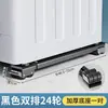 Base para Lavadora, Base Automática para Refrigerador, Base Móvil Universal Ajustable en Altura con Almohadillas Antideslizantes Antivibración y Ruedas Universales