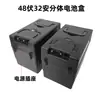 Caja de batería para triciclo eléctrico, 48V-30A-32A, caja de protección de batería separada, compartimento de batería engrosado