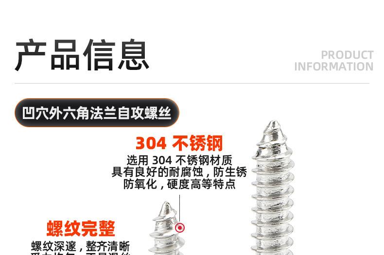 304不锈钢十字凹穴外六角法兰自攻螺丝_03_09.jpg