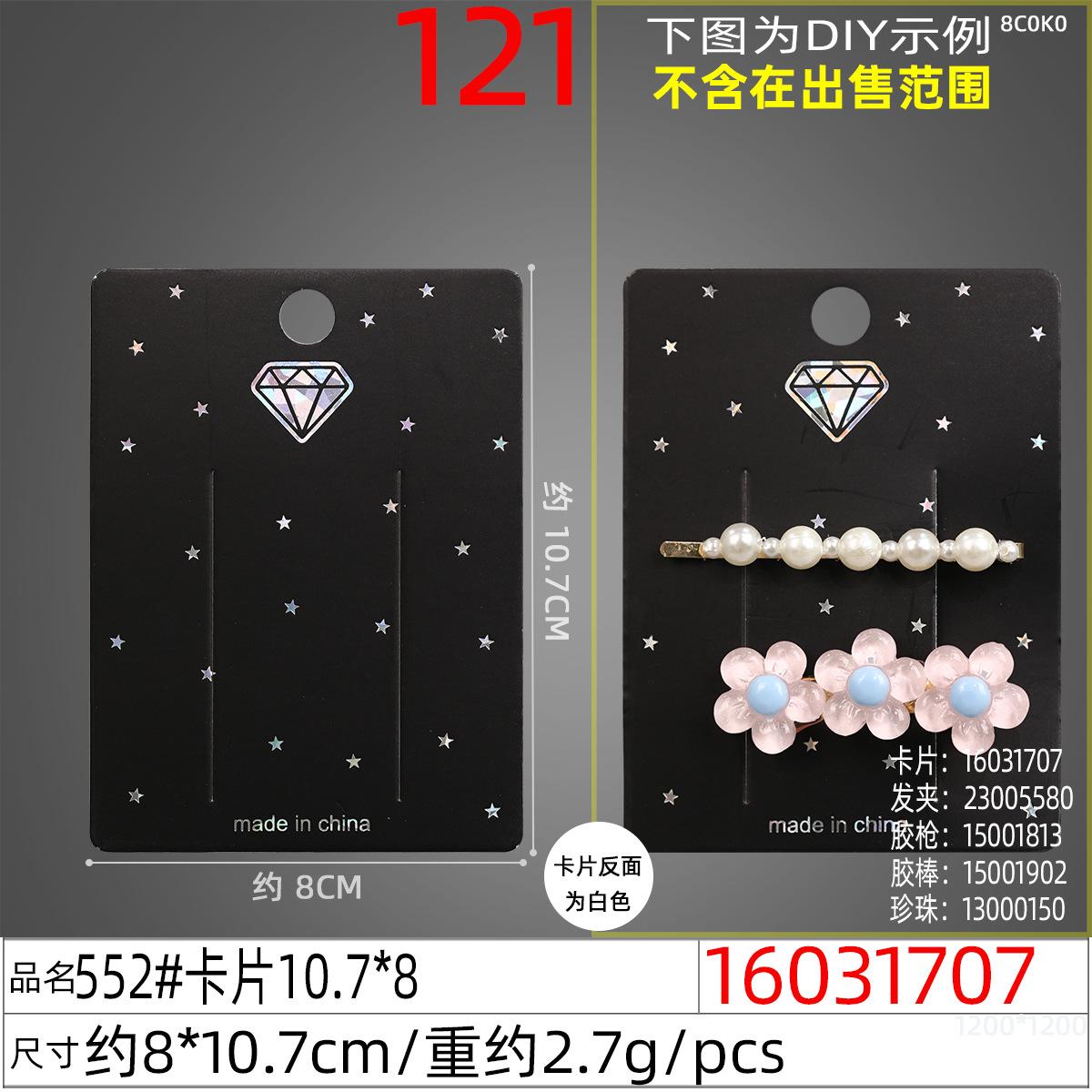 16031707#552#卡片10.7x8