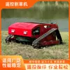 Roçadeira Automática Todo-o-Terreno, Cortador de Grama Agrícola Pequeno Doméstico, Cortador de Grama Inteligente com Esteiras Controlado Remotamente, Máquina de Cortar Grama