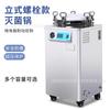 Esterilizador de Vapor a Alta Presión, Olla de Esterilización a Alta Presión, Mochila de Esterilización de Alta Temperatura para Laboratorio Modelo de Perno Vertical