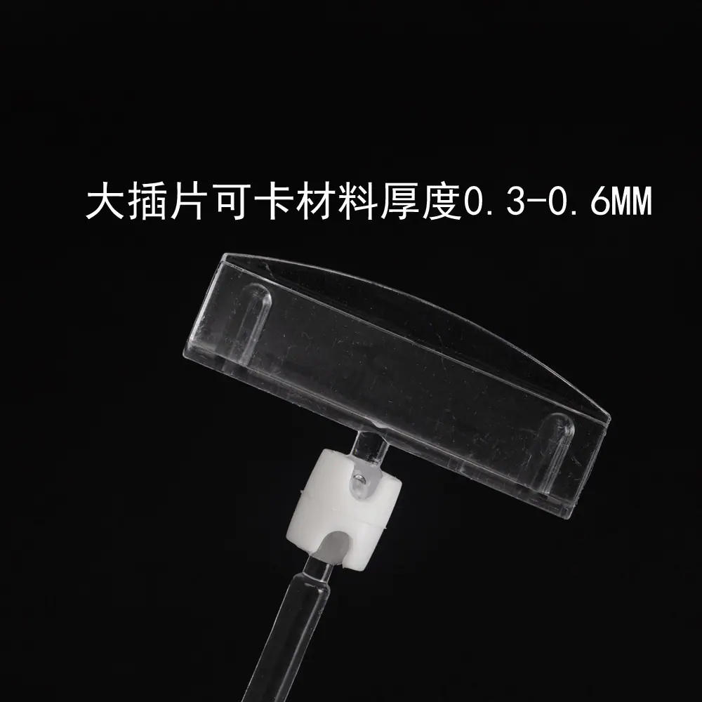 大插片