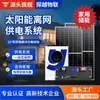Sistema de Geração de Energia Solar Off-Grid 220V Conjunto Completo Residencial de Armazenamento de Energia e Inversor Máquina Tudo-em-Um para Ar Condicionado de Fábrica e Geração de Energia Fotovoltaica