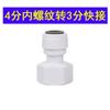 Conector rápido para purificador de agua, 2 puntos, 3 puntos, codo recto, tres vías, accesorios de baño, accesorios para dispensador de agua