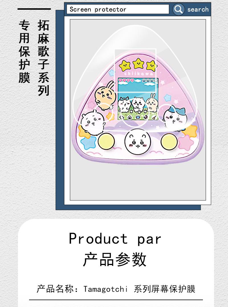 拓麻歌子系列膜版面