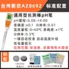 Medidor de pH Taiwan Hengxin Az8692/Az8693/Az8695 Papel Suelo Masa Piel Acidez Pluma Az8694