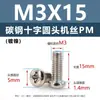 Tornillos de acero al carbono con cabeza de cruz PM, tornillos para máquina de cola plana niquelados m5m1m6, tornillos microelectrónicos m1.2m1.4m2m3m4