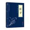 Edição Autêntica do Shu Shu, Shan Hai Jing, I Ching, Tao Te Ching e Textos Originais de Lu Yu com Anotações e Traduções - uma Coleção de Clássicos Chineses
