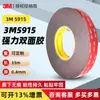 Cinta adhesiva de doble cara 3M5915, negra, resistente, sin costuras, de espuma VHB, de alta viscosidad, impermeable, resistente a altas temperaturas, cinta adhesiva de doble cara 3M.