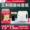 Papel Coated Guangli Aili Etiqueta Autoadesiva 70-75 de Largura Adesivo Forte Papel para Impressão de Adesivos em Branco Papel para Impressão de Código de Barras