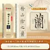 Una copia cercana de la tarjeta de personaje Zhao Meng Fu Xiao Kai Ji Biografía Oscura Tao Jing Luo Shen Fu Chibi Fu Ouyang Xun Palacio Jiucheng