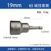Manga de lote de vento magnético de 65 mm Instalação única Pistola de vento pneumática resistente Soquete Chave de cabeça de manga