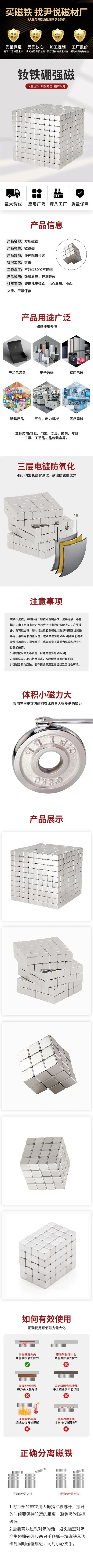方形磁铁详情页.jpg