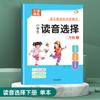 Treinamento de Conhecimentos Básicos de Língua Chinesa para Alunos do Ensino Fundamental de Segunda Série para Ler Frases, Escolher Pronúncia e Compreender Sincronização da Língua Chinesa