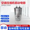 Capacitor de Partida para Compressor de Ar Condicionado Cbb65 35Uf45Uf50Uf Marca Universal Adequado para Motores Elétricos