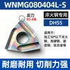 Inserto externo para CNC WNMG con forma de durazno con recubrimiento Balzers, resistente a altas temperaturas, antioxidante, doble filo afilado, herramienta de torneado resistente al desgaste