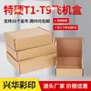 Venta al por mayor por caja Cajas de avión de cartón corrugado de tres capas para empaquetar regalos, ropa, artículos de uso diario, entrega exprés y protección ambiental