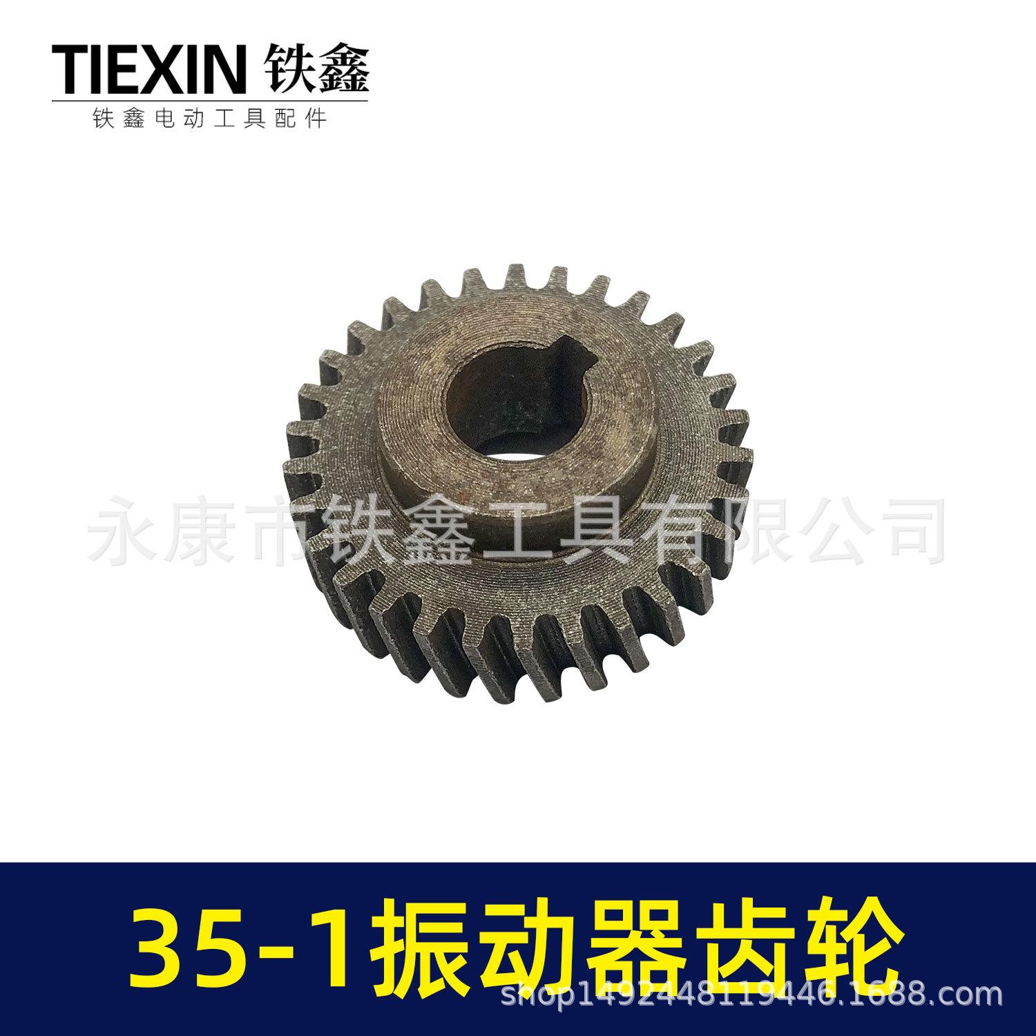 35-1振动器齿轮-00673-4.jpg