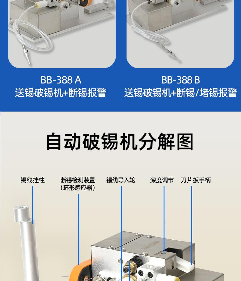 BB388A步进破锡机-断锡报警_03.jpg