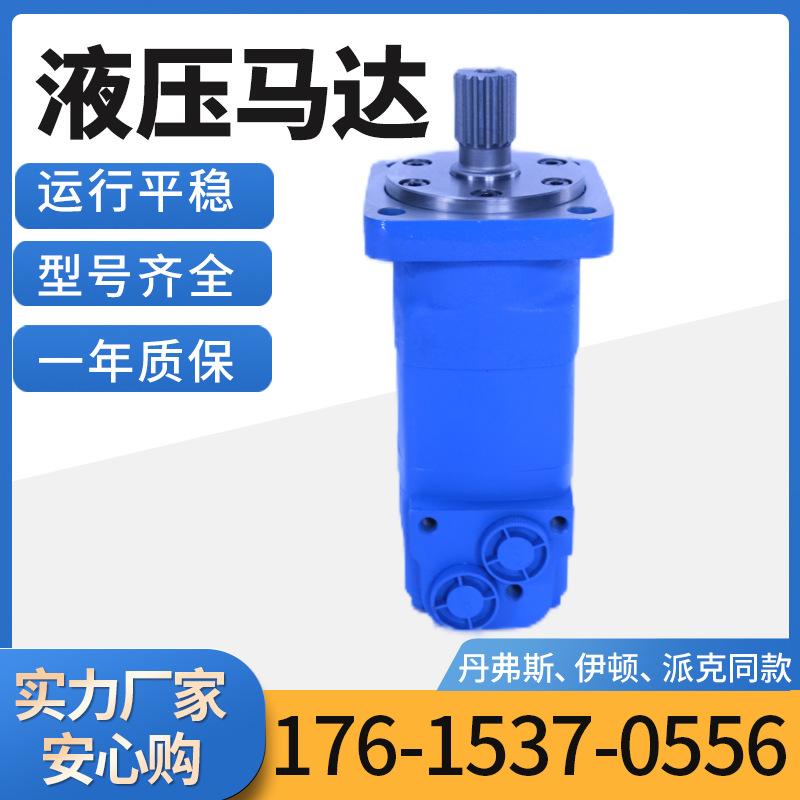 OMS液压马达