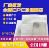 6*6cm 1000 Bolsas de Algodón Perlado, Bolsas de Espuma Laminada EPE Ecológicas, Bolsas de Empaque Protectoras, En Stock, Engrosadas para Protección