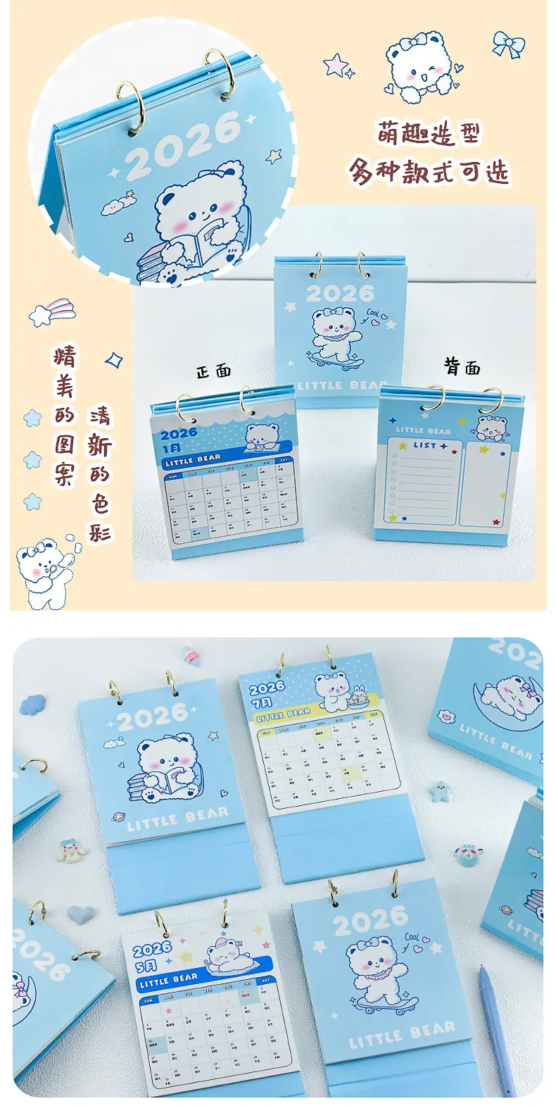 蓝宝小熊台历_06