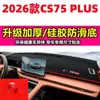 Modelos 25-26 de Changan Cs75Plus Tablero Especial Alfombrilla Antideslumbrante, Decoración Interior, Suministros Automotrices, Accesorios de Modificación