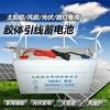 Batería solar 12V65AH100AH120AH para energía solar/energía eólica/fotovoltaica/luz de calle