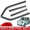 Escudo de Lluvia para Coche Adecuado para Panda Mini Productos Originales de Fábrica Panda Mini Ceja de Lluvia para Ventana de Coche Tira de Lluvia Impermeable