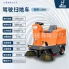 Barredora eléctrica de conducción tipo 1260 con aspersor, recolección de polvo, taller de fábrica, limpieza de propiedades comunitarias, fabricante de vehículos de saneamiento.