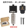 Piezas de Impresora 3D Bambú H2D H2S Kit Hotend Actualización Boquilla Reemplazable Cabezal de Impresión Boquilla