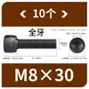 Tornillos de Hexágono Interior, Grado 12.9, Alta Resistencia, Rosca Completa, Rosca Parcial, Tornillos Negro Mate, Cabeza Cóncava, Tornillos de Cabeza Cilíndrica M3 M10
