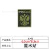 Arena Ejército Ruso Fan Bordado Velcro Águila Bicéfala Bandera Brazalete Pegatina de Tela Insignia de Moral Táctica para Fan del Ejército Parche