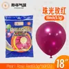 Globos Yehua de 18 pulgadas, 9.5g, metálicos mate, color macarrón, nacarados, retro, crepúsculo, en stock para bodas y fiestas de cumpleaños