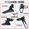 Desviador Delantero para Bicicleta de Montaña 21 velocidades 18 velocidades 24 velocidades Desviador de Plato Delantero Tipo Tirón Superior Tirón Inferior Desviador de Pedalier Cambiador