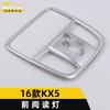 Adecuado para 16 KX5 marco decorativo de luz de lectura delantera KX5 cubierta de marco de luz de lectura de consola central parche brillante accesorios interiores