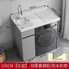 Gabinete completo con marco de aluminio de panal engrosado, lavadora integrada y gabinete de balcón, lavadero con tabla de fregar y lavabo