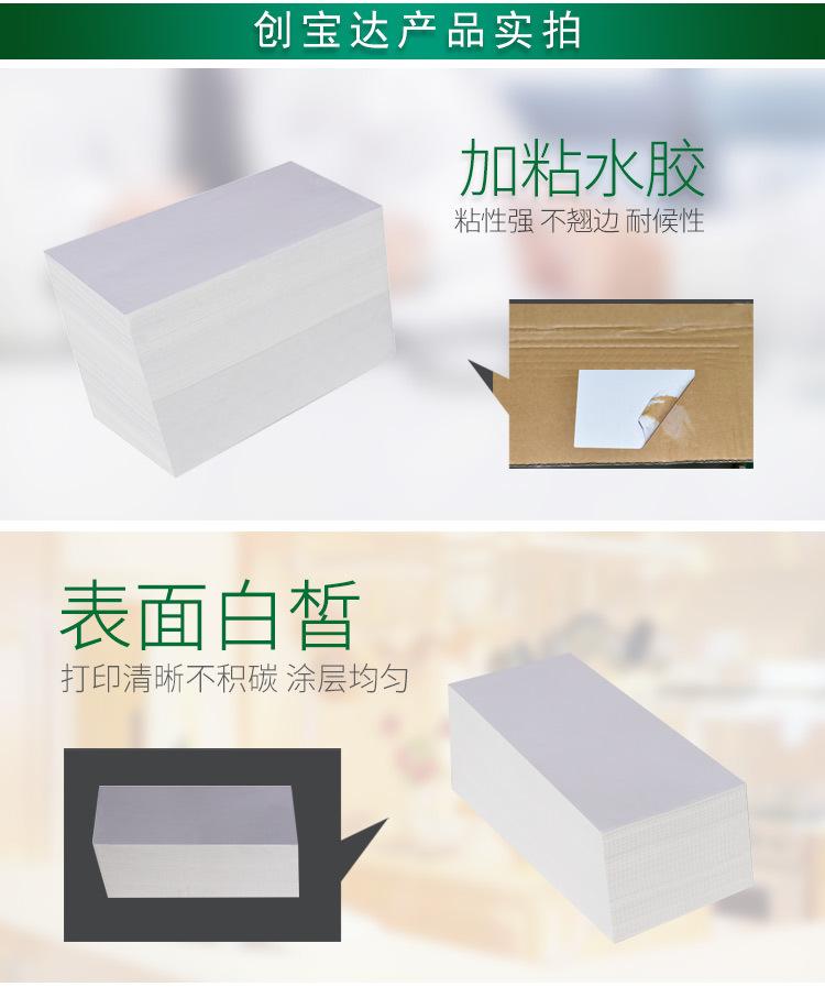 创宝达热敏标签100x200x500详情页_06.jpg