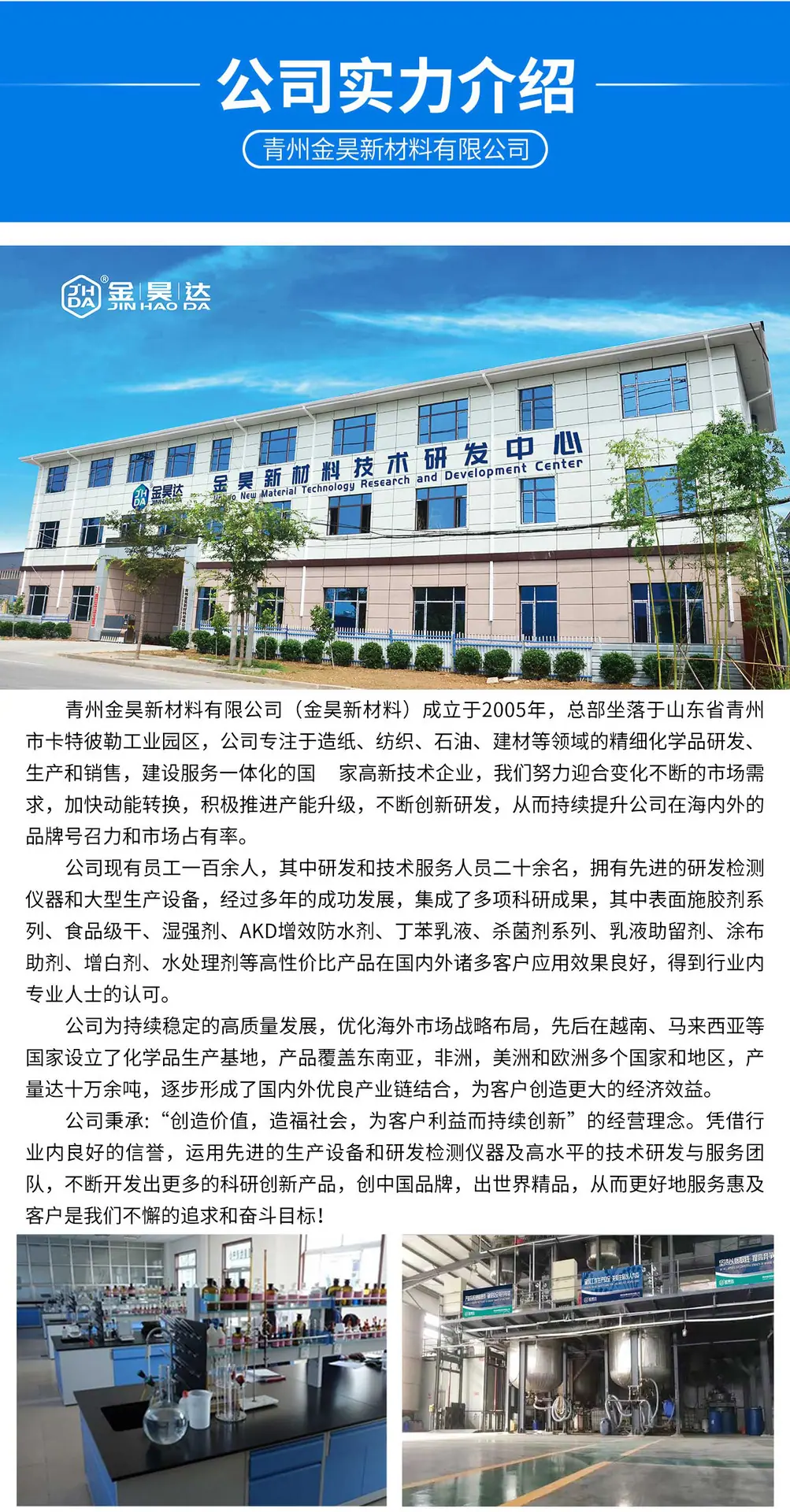 公司介绍